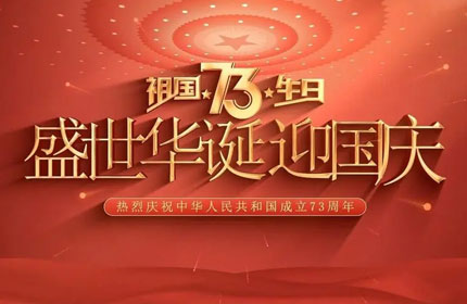 歡度國慶，撸撸社软件下载免费版告訴你國慶節的由來及意義